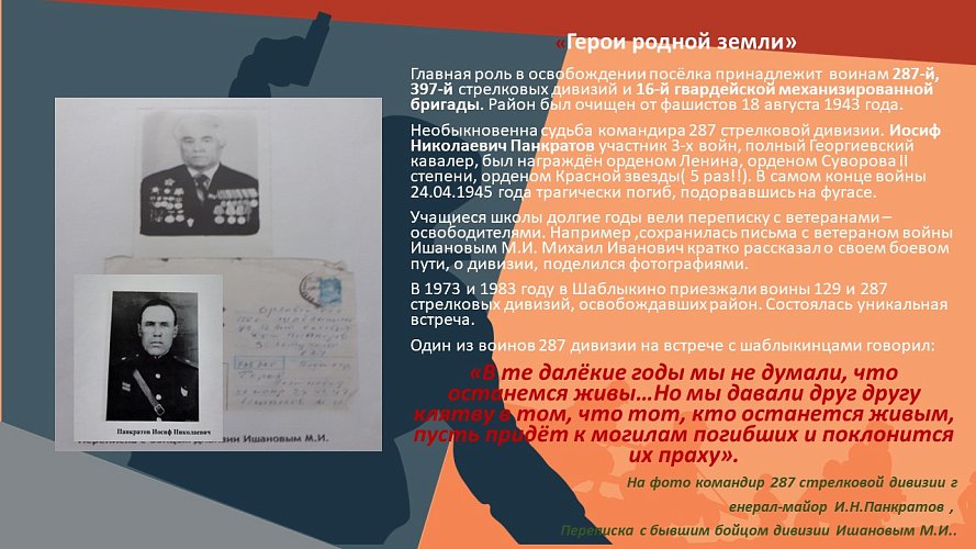 «Герои родной земли»